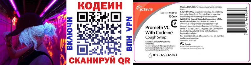 Codein напиток Lean (лин) Фёдоровский
